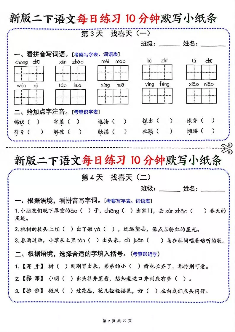 二年级下语文每日练习10分钟默写小纸条_抖汇吧