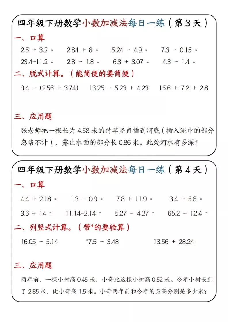 四年级下数学小数加减法每日一练_抖汇吧