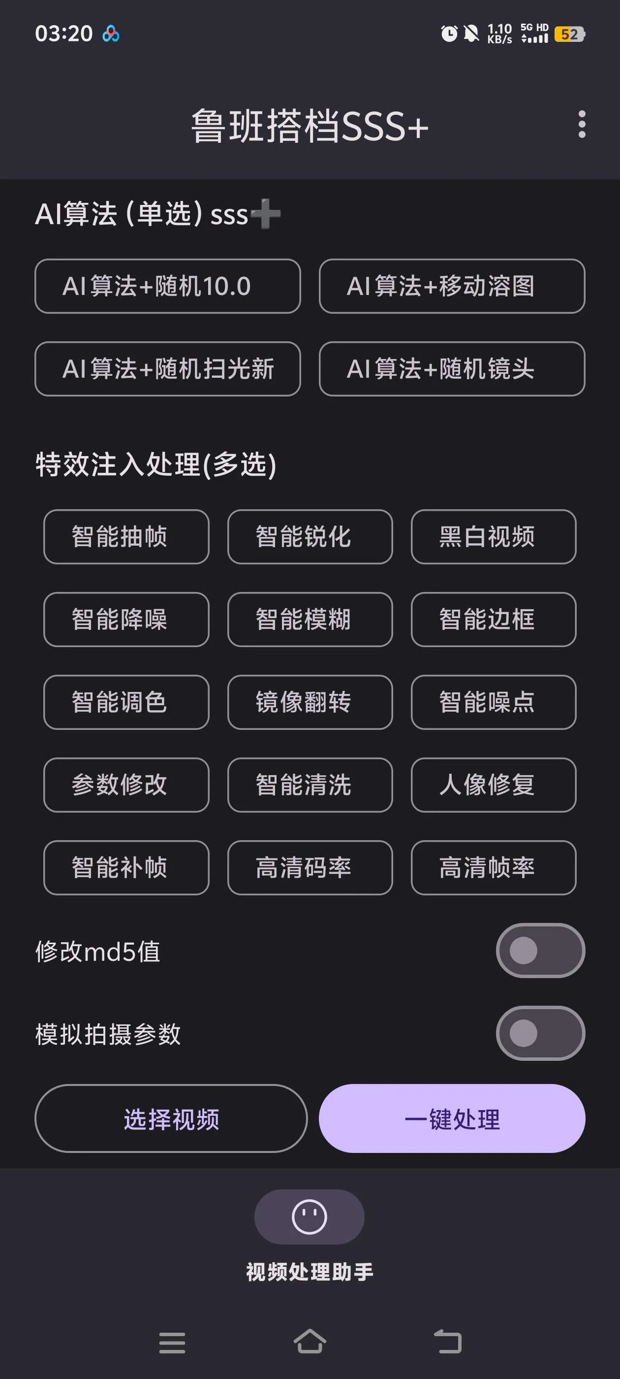 『高端精品』外面收费688的鲁班搭档sss+版视频搬运软件，一键搬运视频20+种自动处理模式一键搬运成原创『永久软件+使用教程』