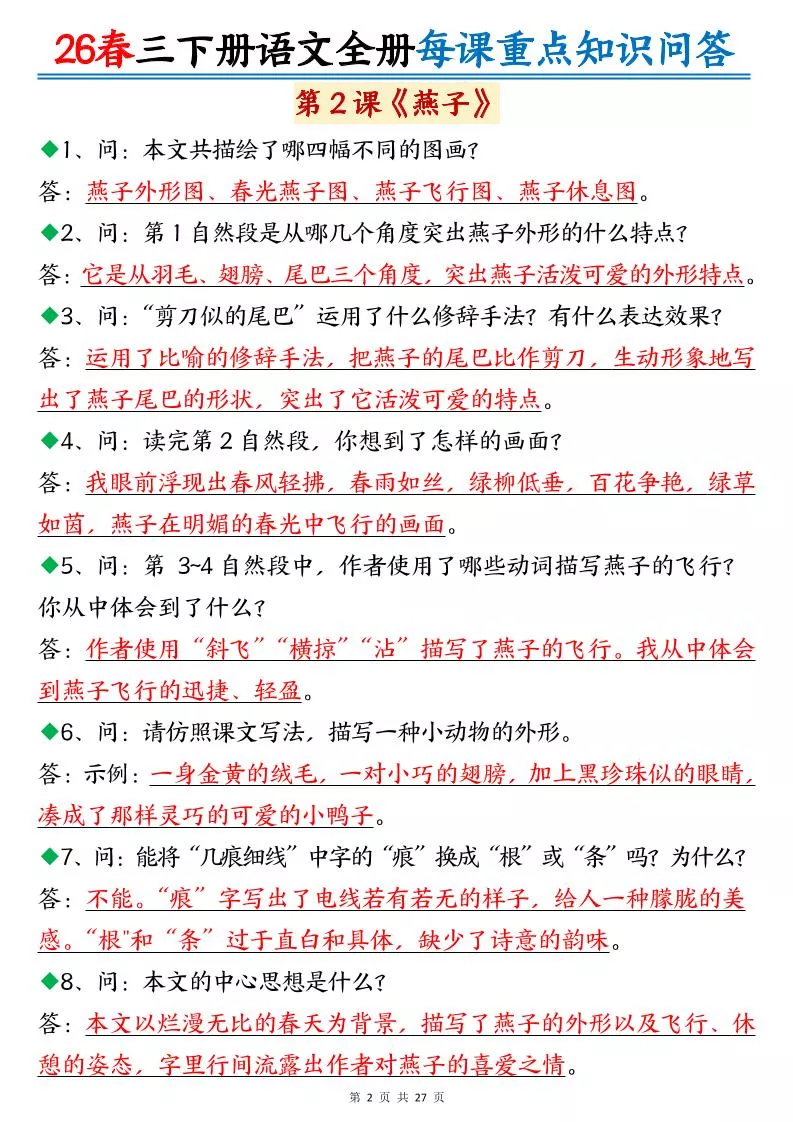 26春三年级下语文全册每课重点知识问答_抖汇吧