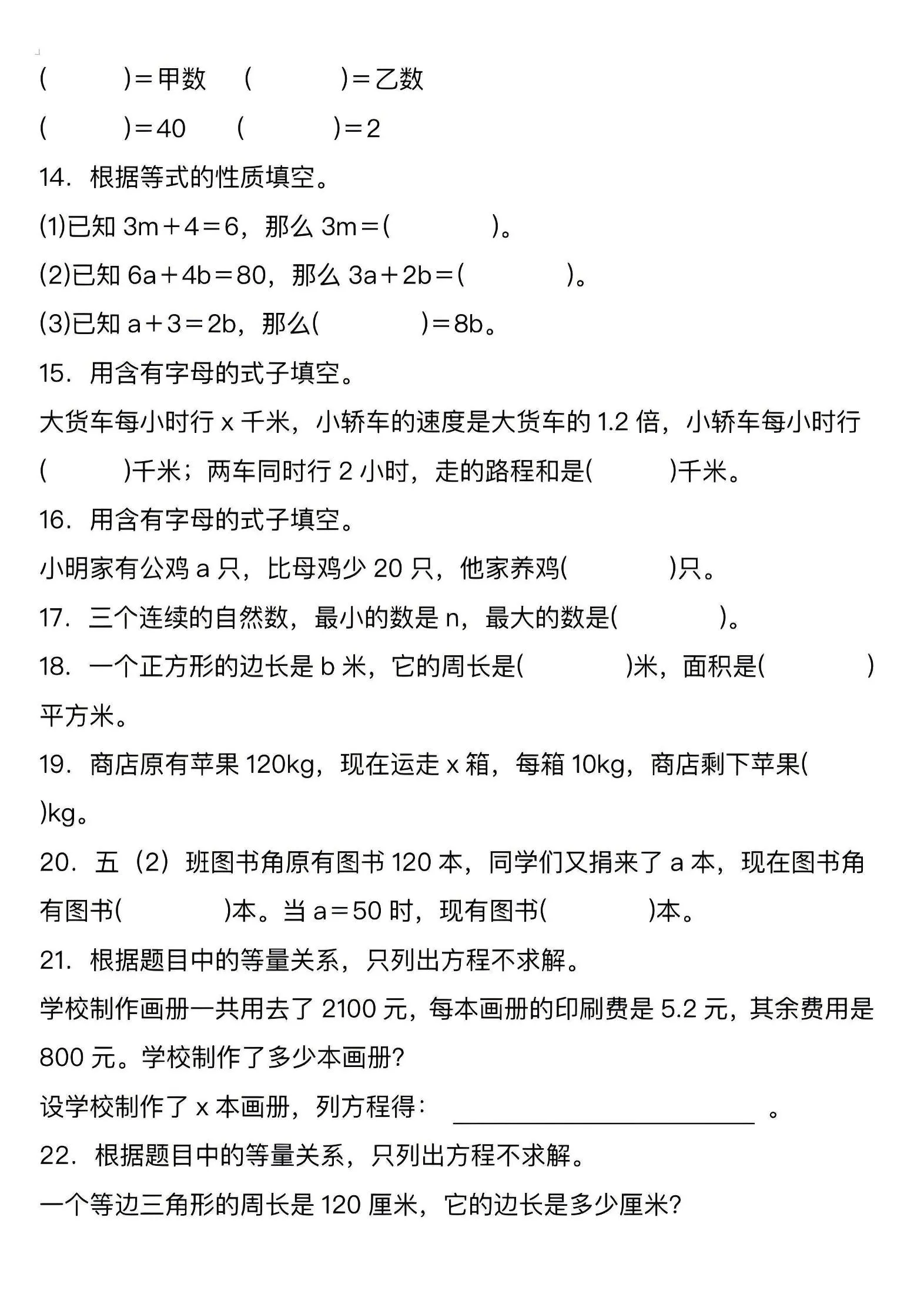 五年级上数学简易方程专项强化练习_抖汇吧