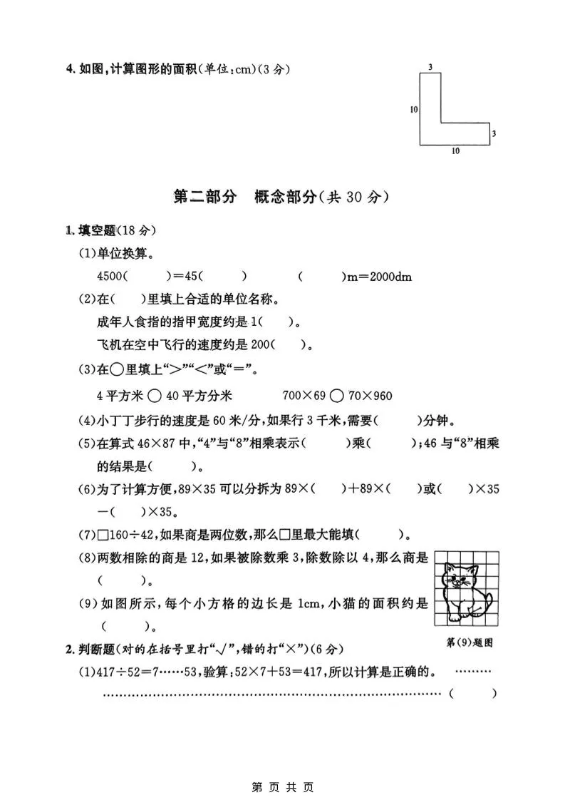 三年级下数学期中模拟测试卷《沪教版》_抖汇吧