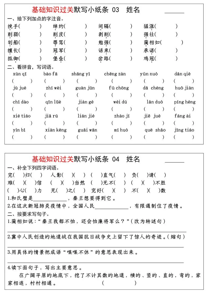 五年级上语文期末基础知识过关-每日默写（部编版）_抖汇吧