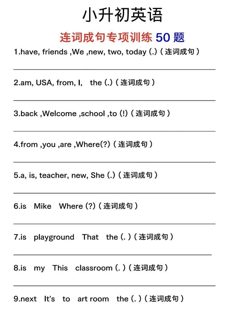 六年级下英语连词成句专项训练