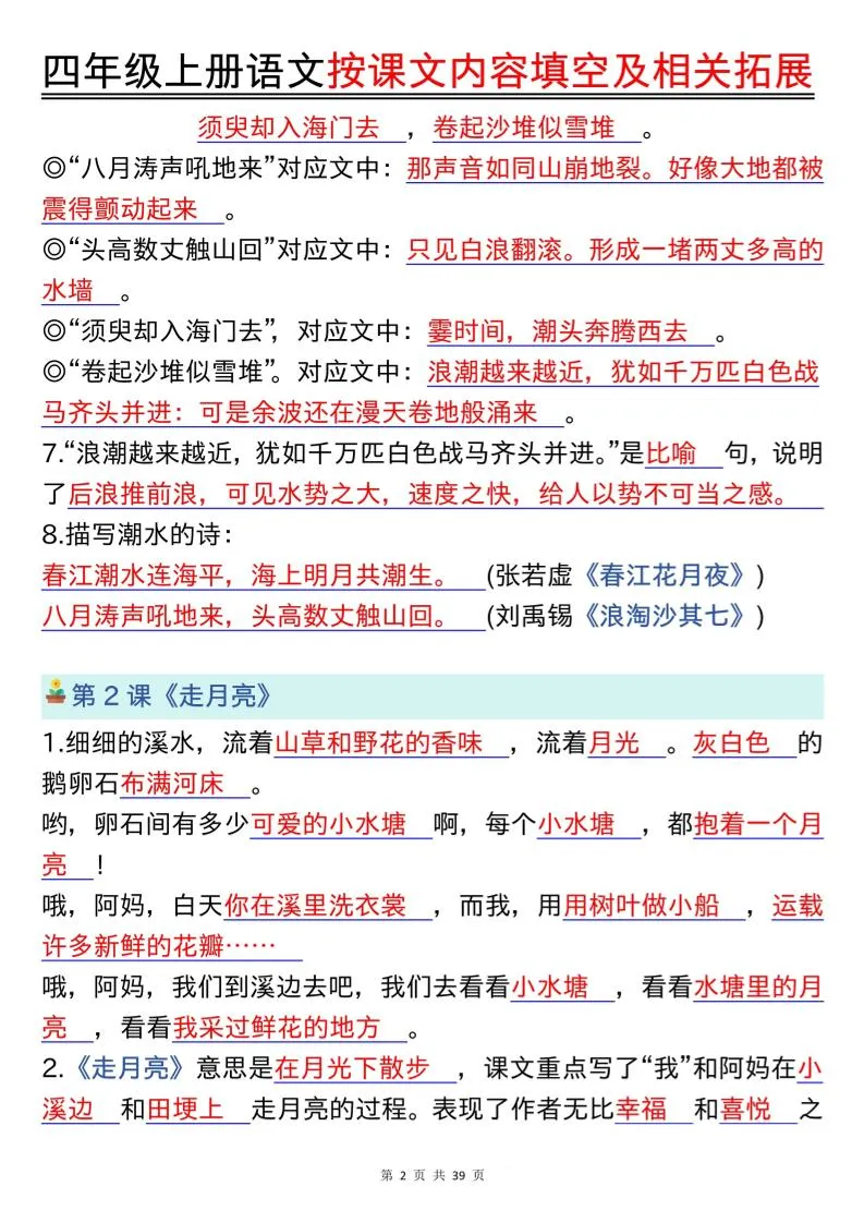 四上语文按课文内容填空及相关拓展（答案版）期中期末常考题型39页_抖汇吧