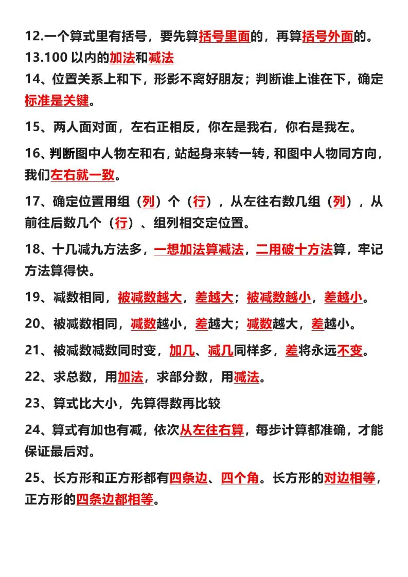 一年级下数学重点必背知识填空汇总_抖汇吧