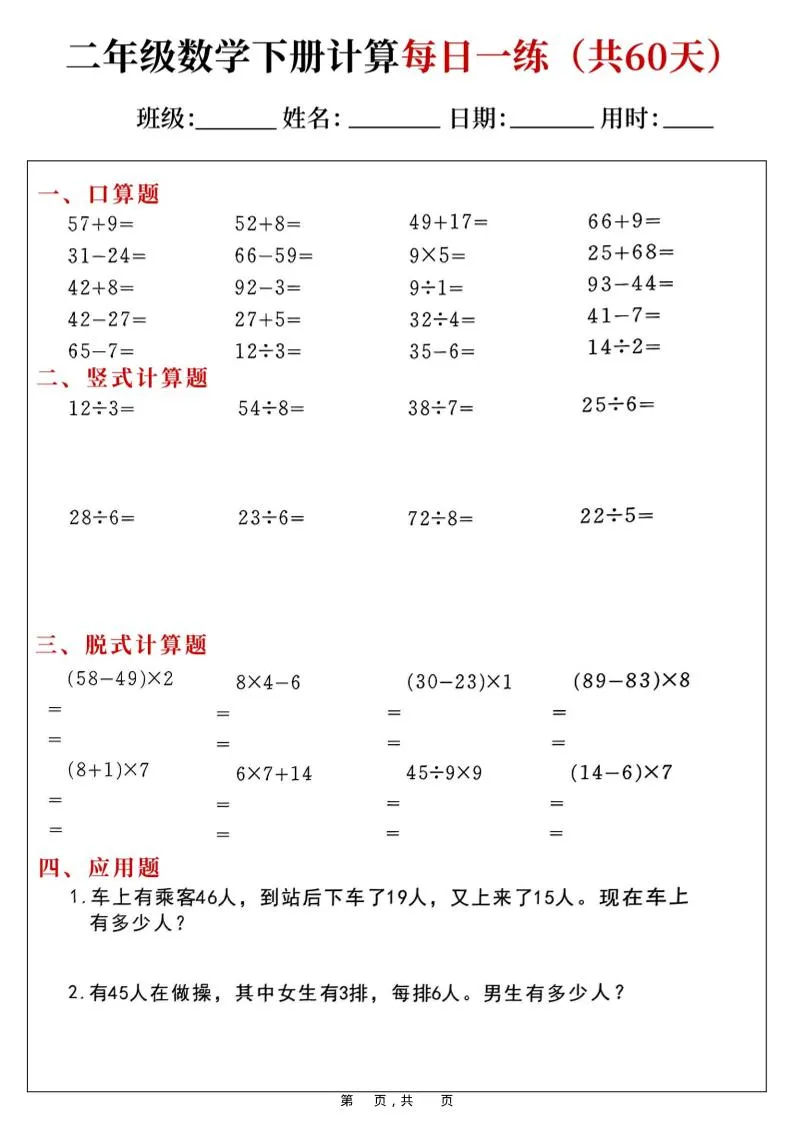 二年级下数学计算每日一练_抖汇吧