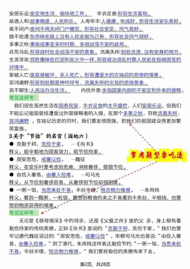 五上语文全册知识点汇总高频考点-27页_抖汇吧