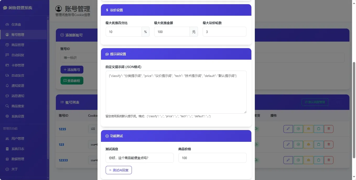『高端精品』外面收费688的闲鱼AI自动回复+自动发货+自动托管助手，云协议批量上号一键管理『协议助手+使用教程』