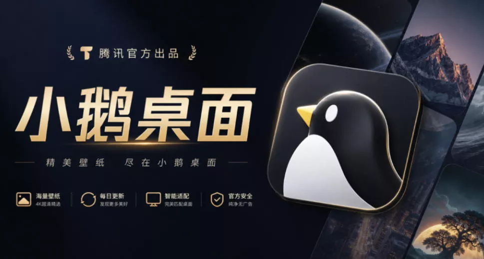 腾讯官方出品最新壁纸软件！支持一键桌面图标分组整理，还有轻量AI助手知识库检索，小鹅桌面_抖汇吧