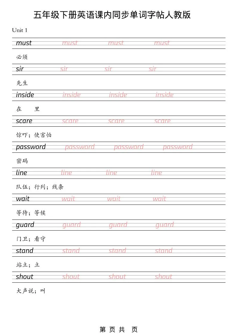 五年级下英语课内同步单词字帖《人教版PEP》
