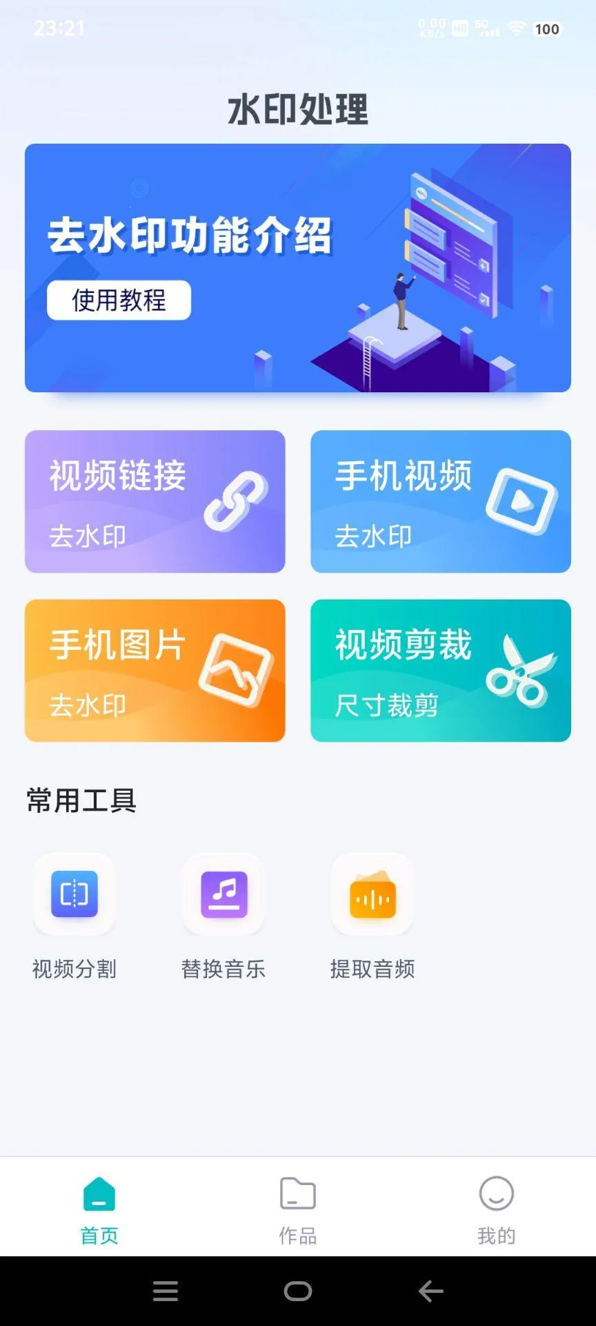 『高端精品』外面收费233的短视频 照片 水印去除 音乐提取  视频分割  『年卡软件+使用教程』_抖汇吧