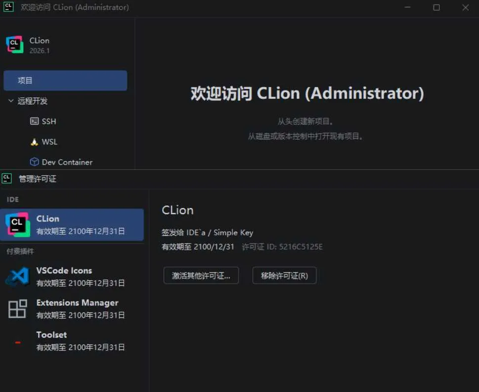 CLion v2026.1.0.0 高级版 CLion v2026.1.0.0 高级版