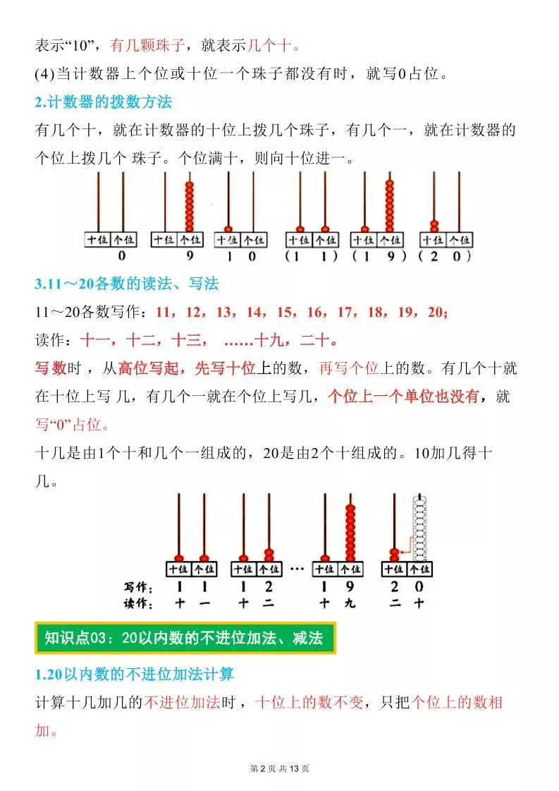 26春一年级下数学期末复习知识点归纳（北师大版）_抖汇吧