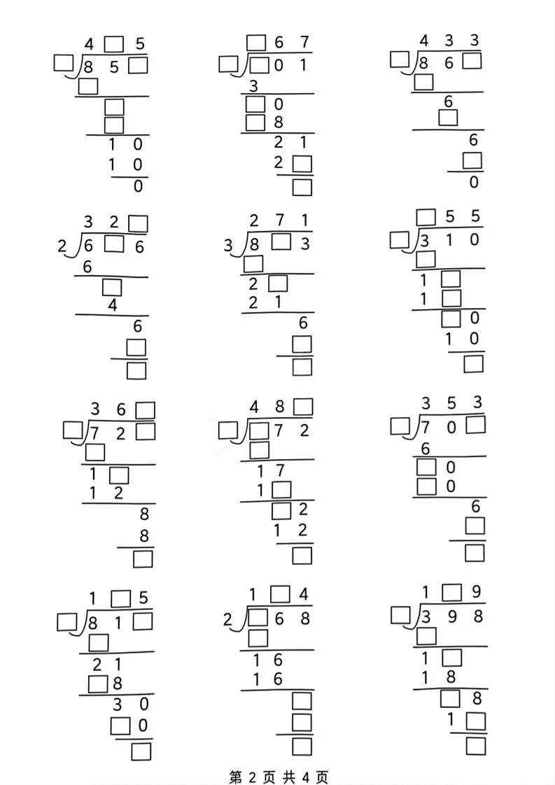 三年级下数学除数是一位数的除法—笔算除法方法(必考题型)《人教版》_抖汇吧