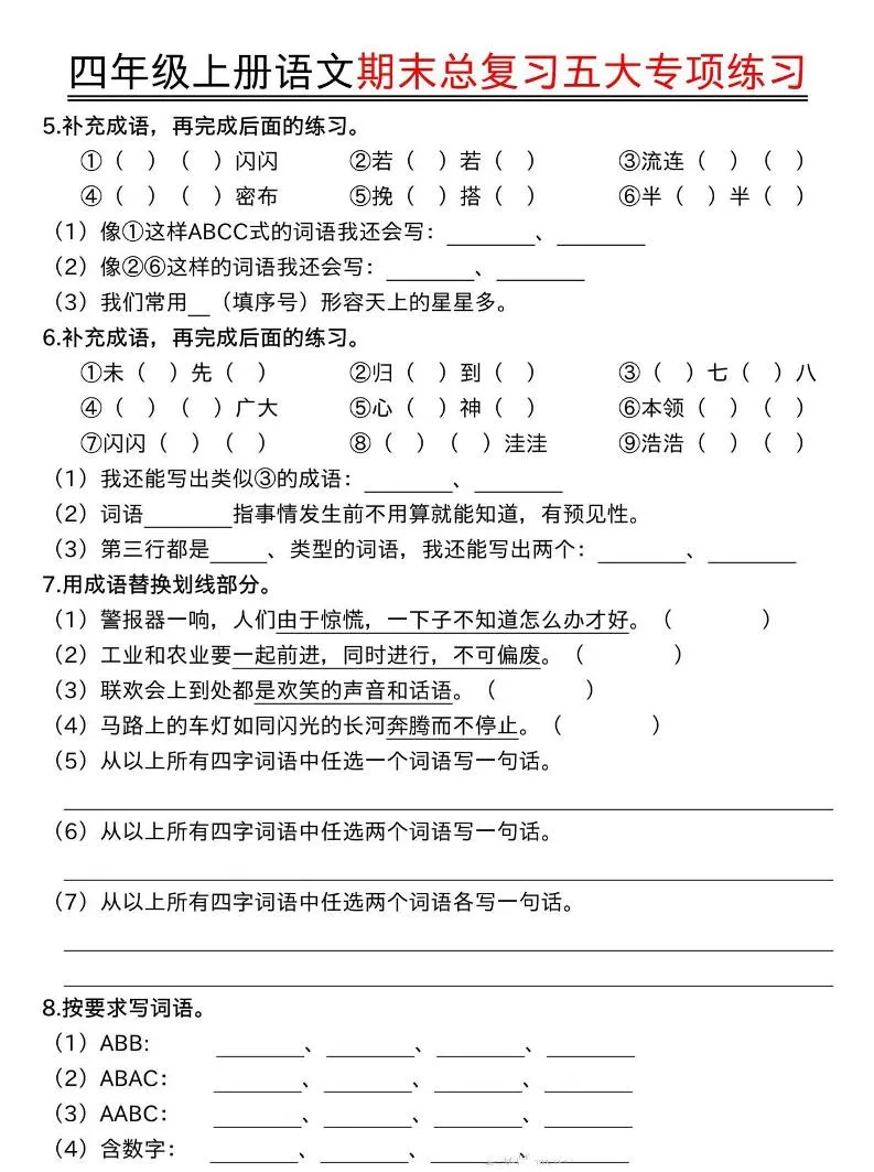 四年级上册语文期末总复习五大专项练习_抖汇吧