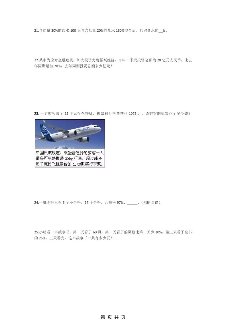 六年级下数学《百分数的应用试题2》专项提优练习_抖汇吧