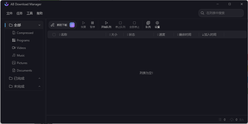 AB Download Manager v1.6.6绿色版_抖汇吧
