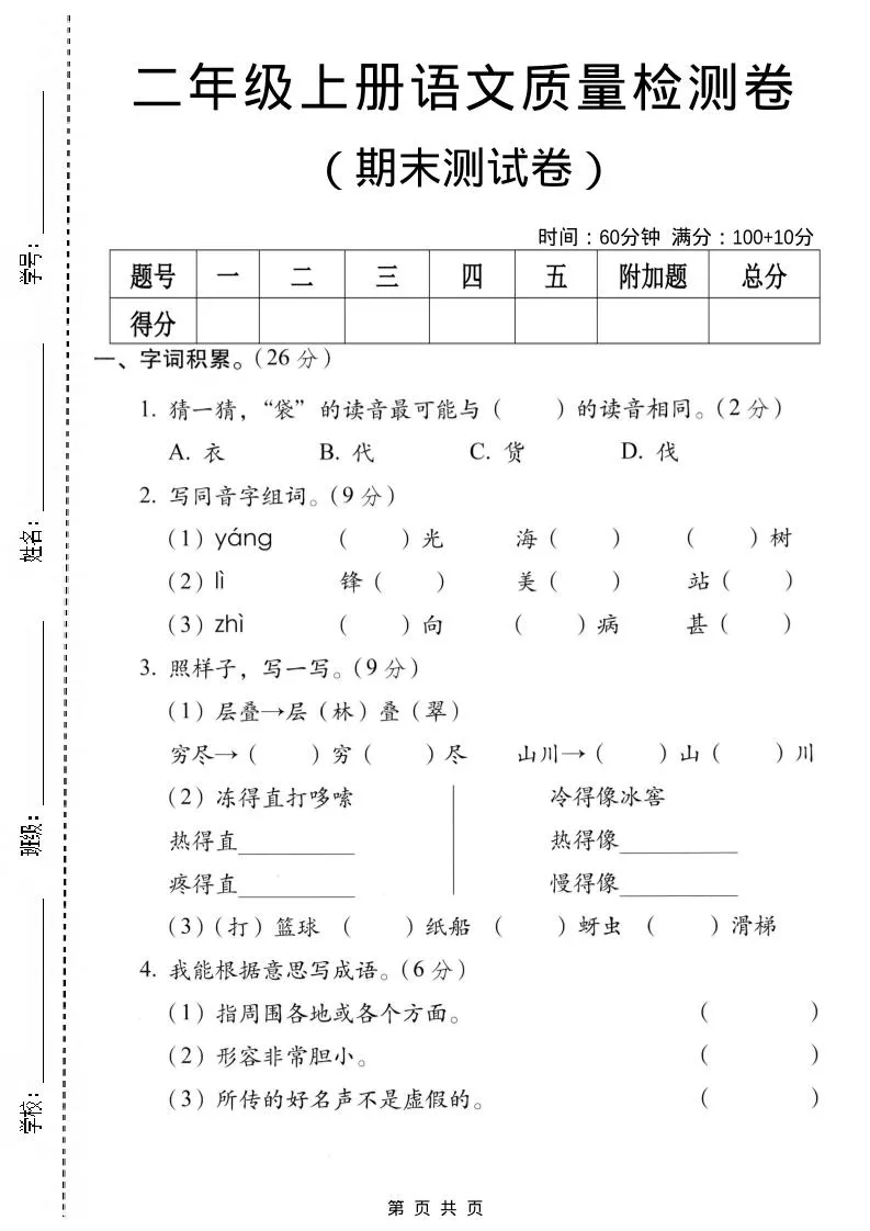 二年级上语文期末质量测试卷