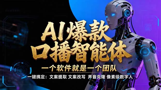 【IP爆款口播AI智能】–软件制作IP口播视频，不是扣子工作流。5分钟一条口播IP爆款视频，轻…_抖汇吧