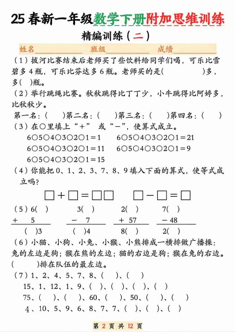 一年级下数学附加思维训练题_抖汇吧