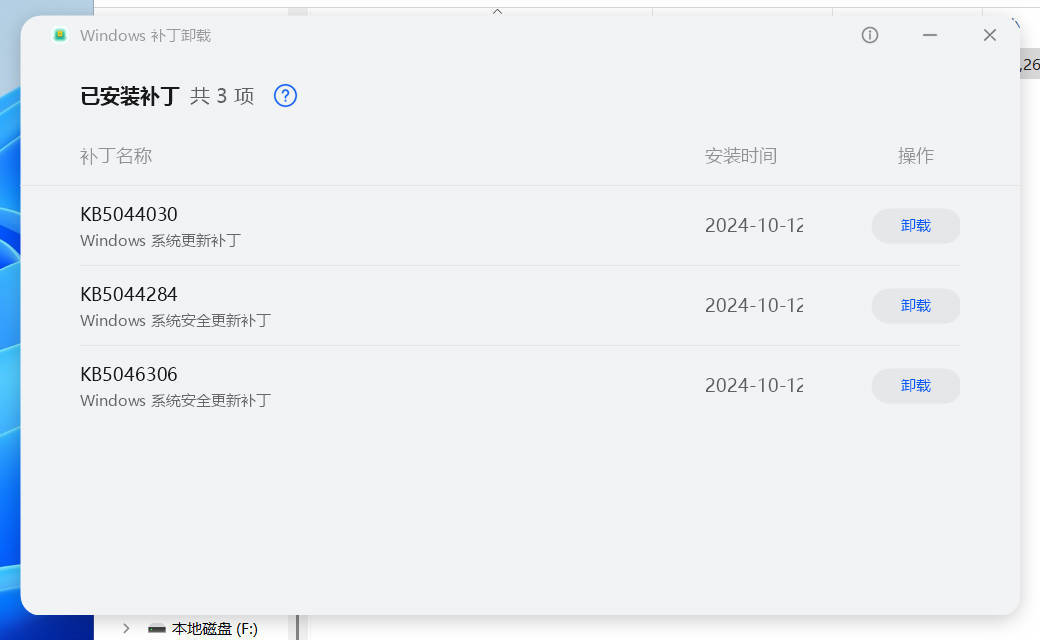 Windows补丁卸载 v1.1.1.3 单文件版本_抖汇吧