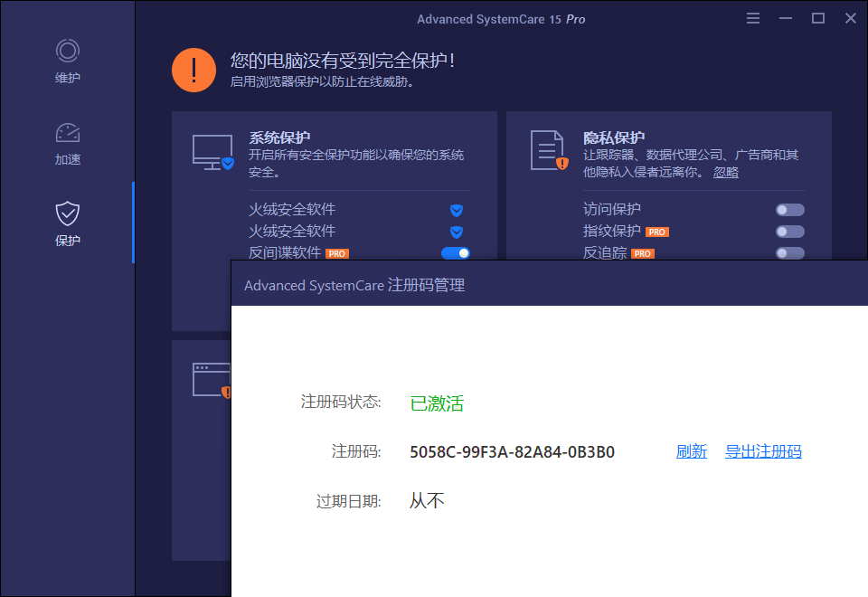 Advanced SystemCare v18.4.0.247_抖汇吧