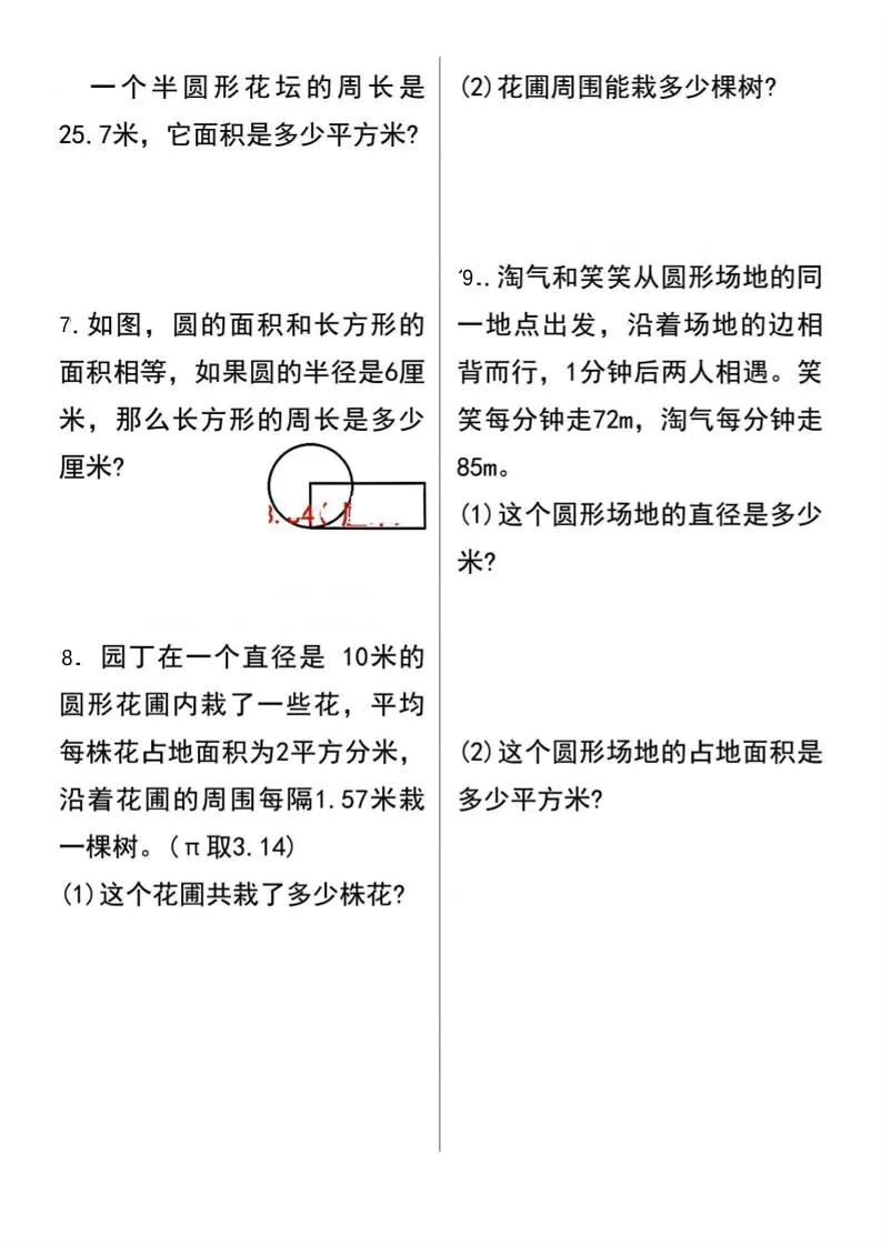 六年级上册数学圆的应用题21道_抖汇吧