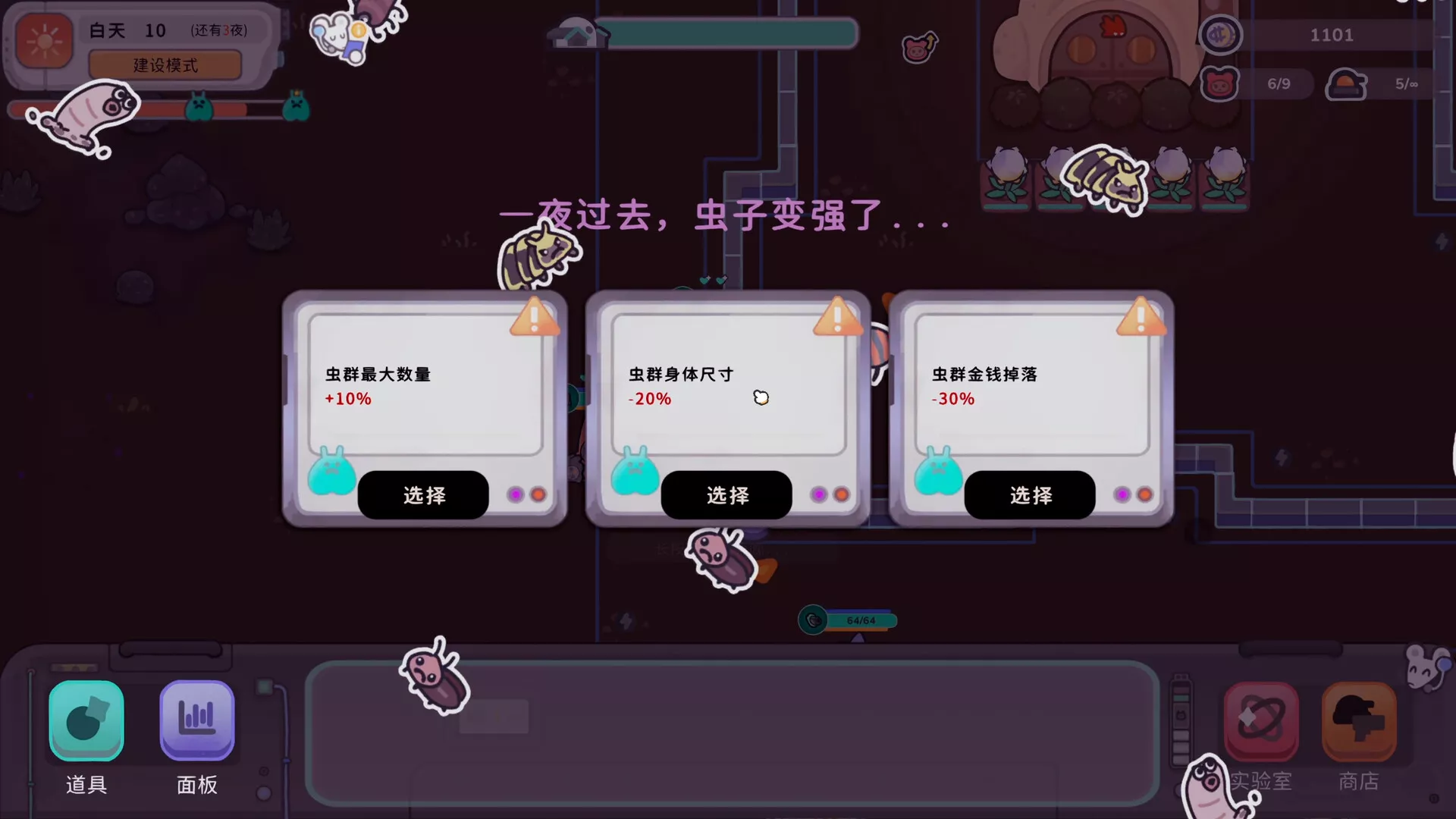 银河系除虫公司/Galaxy Critter Co. 新游发布