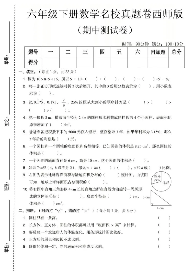六年级下数学期中名校真题卷《西师版》