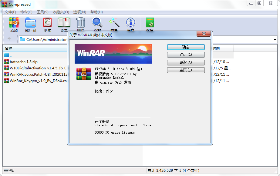 WinRAR v7.12 beta1 汉化版_抖汇吧