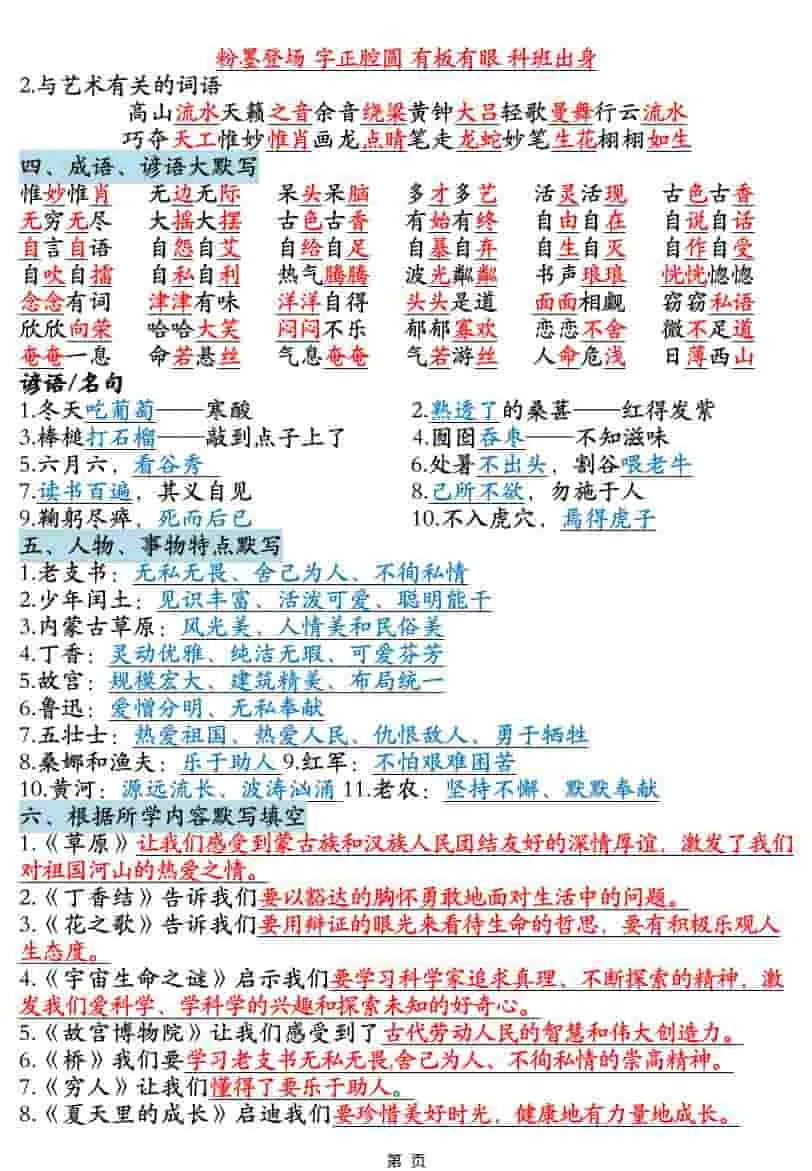 六年级上语文全册知识点汇总_抖汇吧