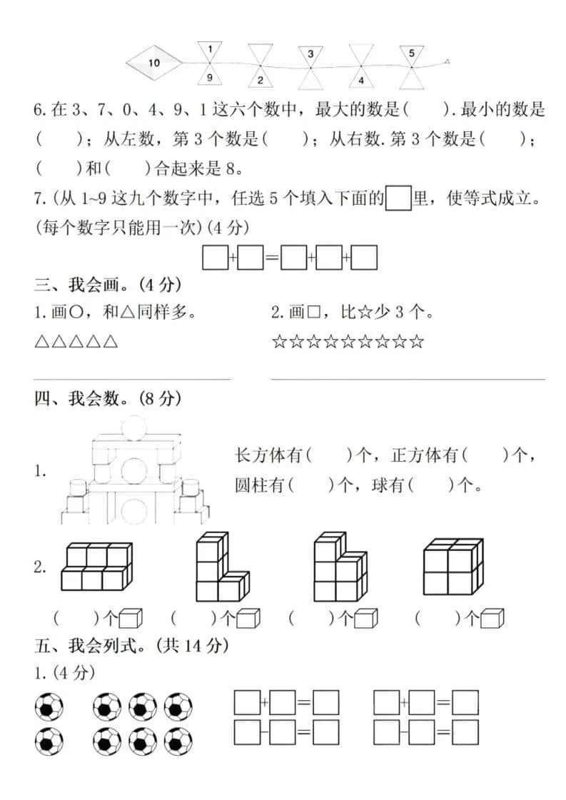 一年级上数学期中拔尖测试卷_抖汇吧