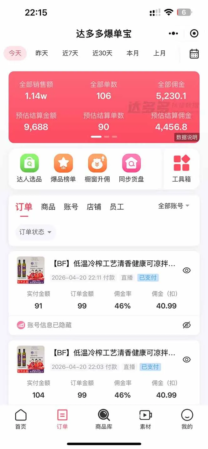 日入四位数！！最新黑科技抖音无人直播带货赚钱天花板，不出镜，不读稿，不投流，不值守，手…_抖汇吧