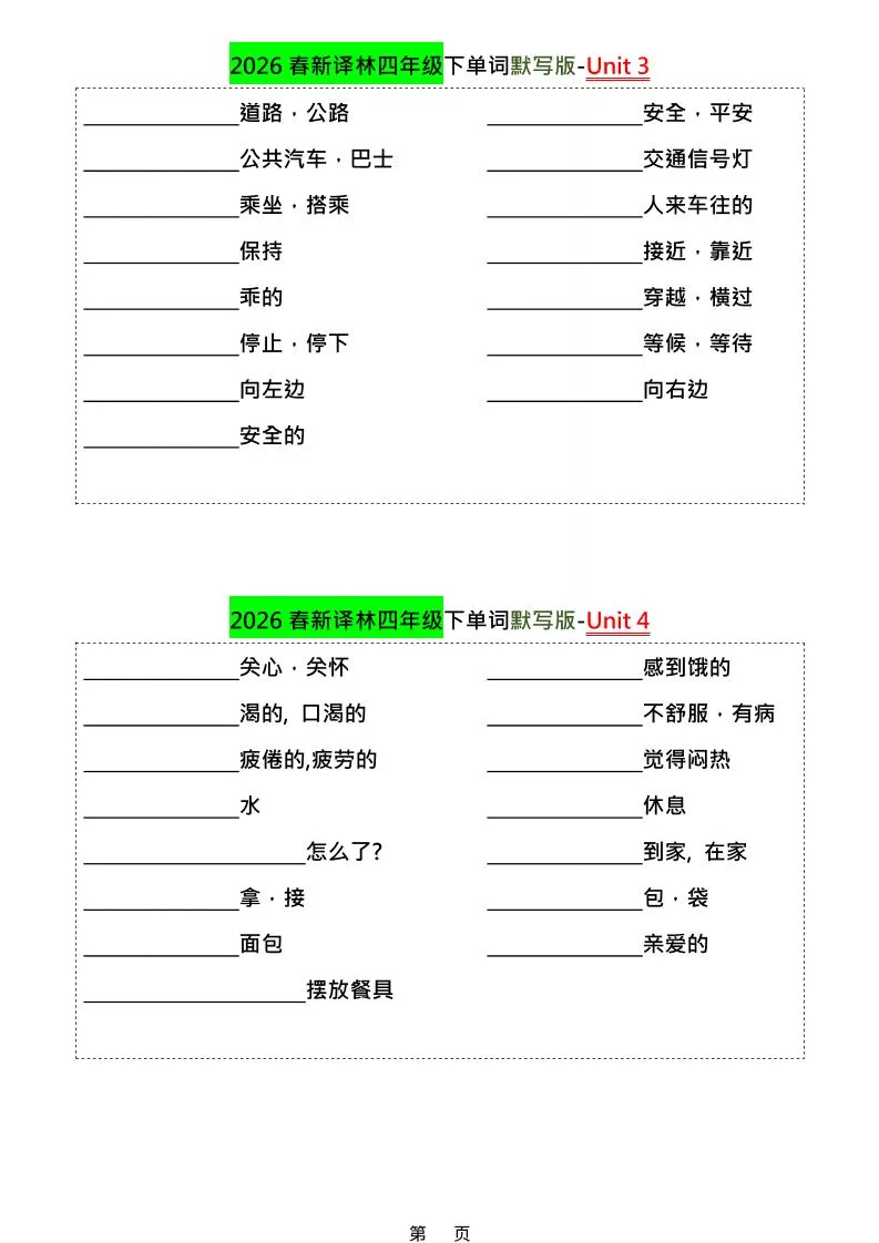 四年级下英语1-8单元单词默写专项《译林版》_抖汇吧