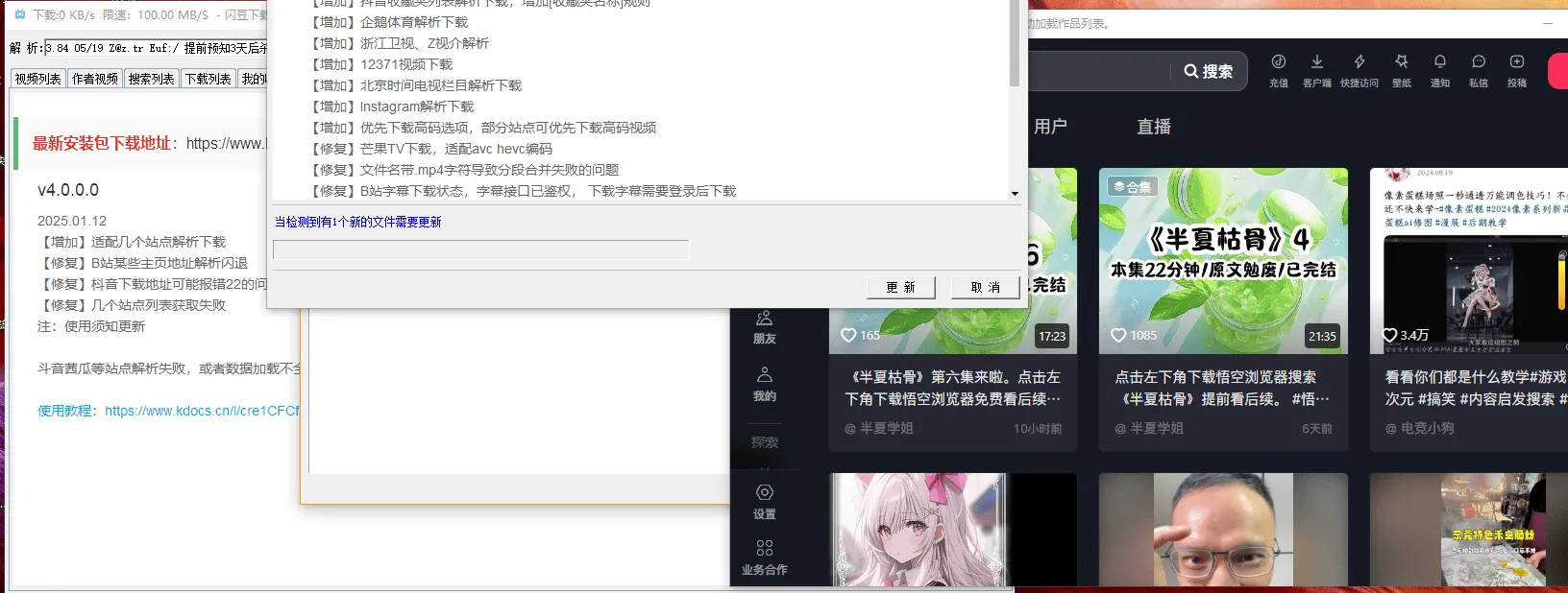 『高端精品』外面卖799的 多功能视频下载助手 支持全球短视频 短剧  电影 批量下载『软件+详细教程』