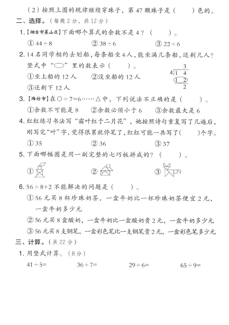 二年级上数学第六、七单元拔尖测试卷《青岛54版》_抖汇吧