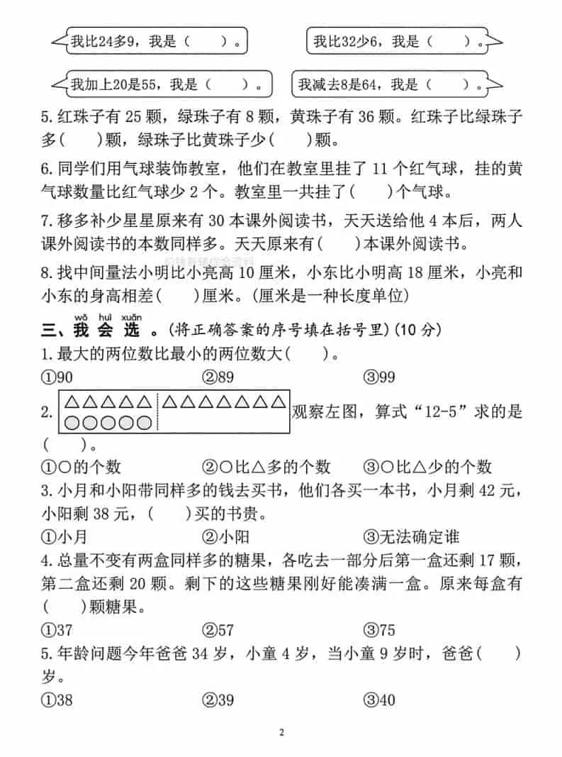一年级下数学简单的数量关系名校真题卷_抖汇吧