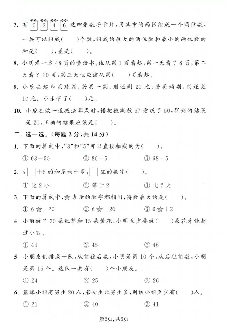 一年级下数学第五单元拔尖测试卷《苏教版》_抖汇吧