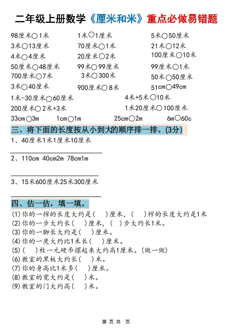 二上数学《厘米和米》重点必做易错题（六大题型）含答案20页_抖汇吧