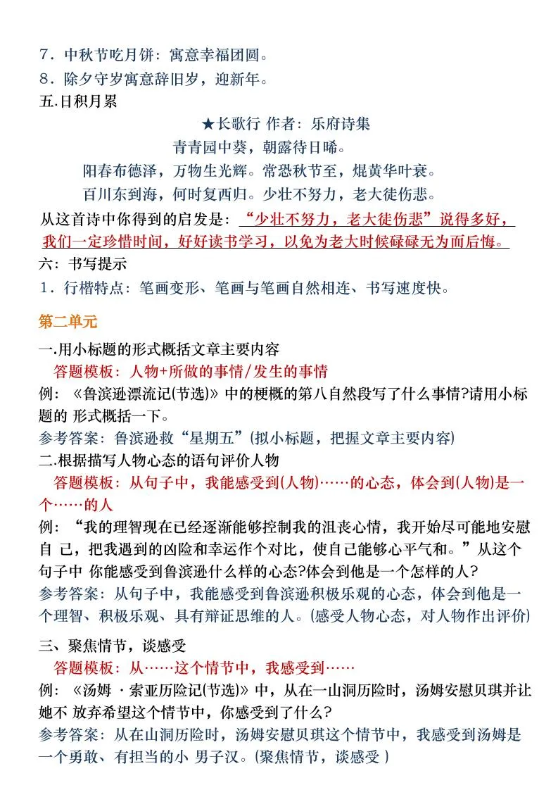 六年级下语文阅读理解＋语文园地专题_抖汇吧