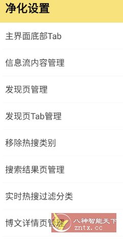 微博 v15.6.1内置模块_抖汇吧