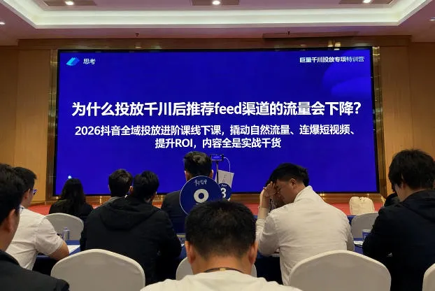 2026抖音全域投‮进放‬阶课线下课，撬‮自动‬然流量、连‮短爆‬视频、提升ROI，内容全‮实是‬战干货_抖汇吧