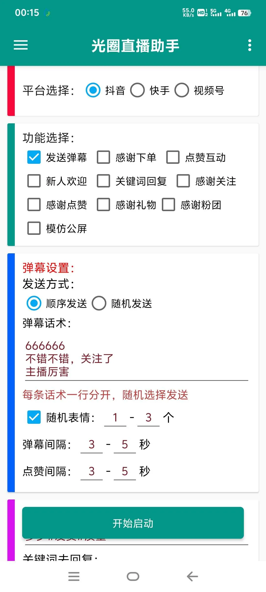 『直播必备』外面卖659的光圈三合一直播助手  全自动助手 直播必备神器『月卡软件+详细软件』_抖汇吧