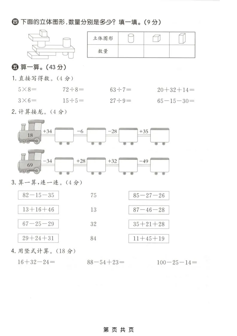 二年级下数学第二单元拔尖测试卷《北师版》_抖汇吧