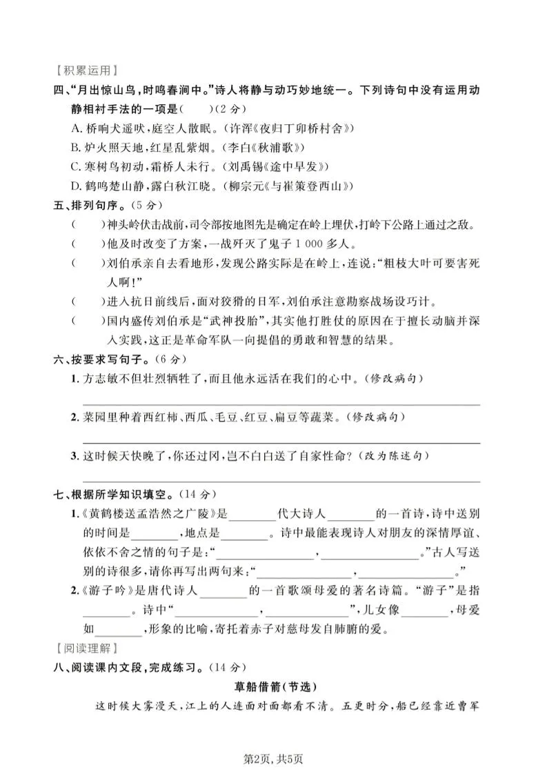 五年级下语文期中质量检测卷1_抖汇吧
