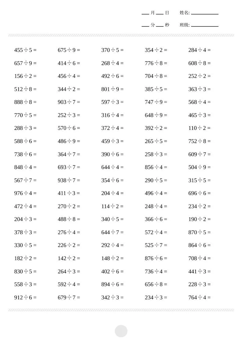 三年级下数学三位数除以一位数计算打卡2000题_抖汇吧