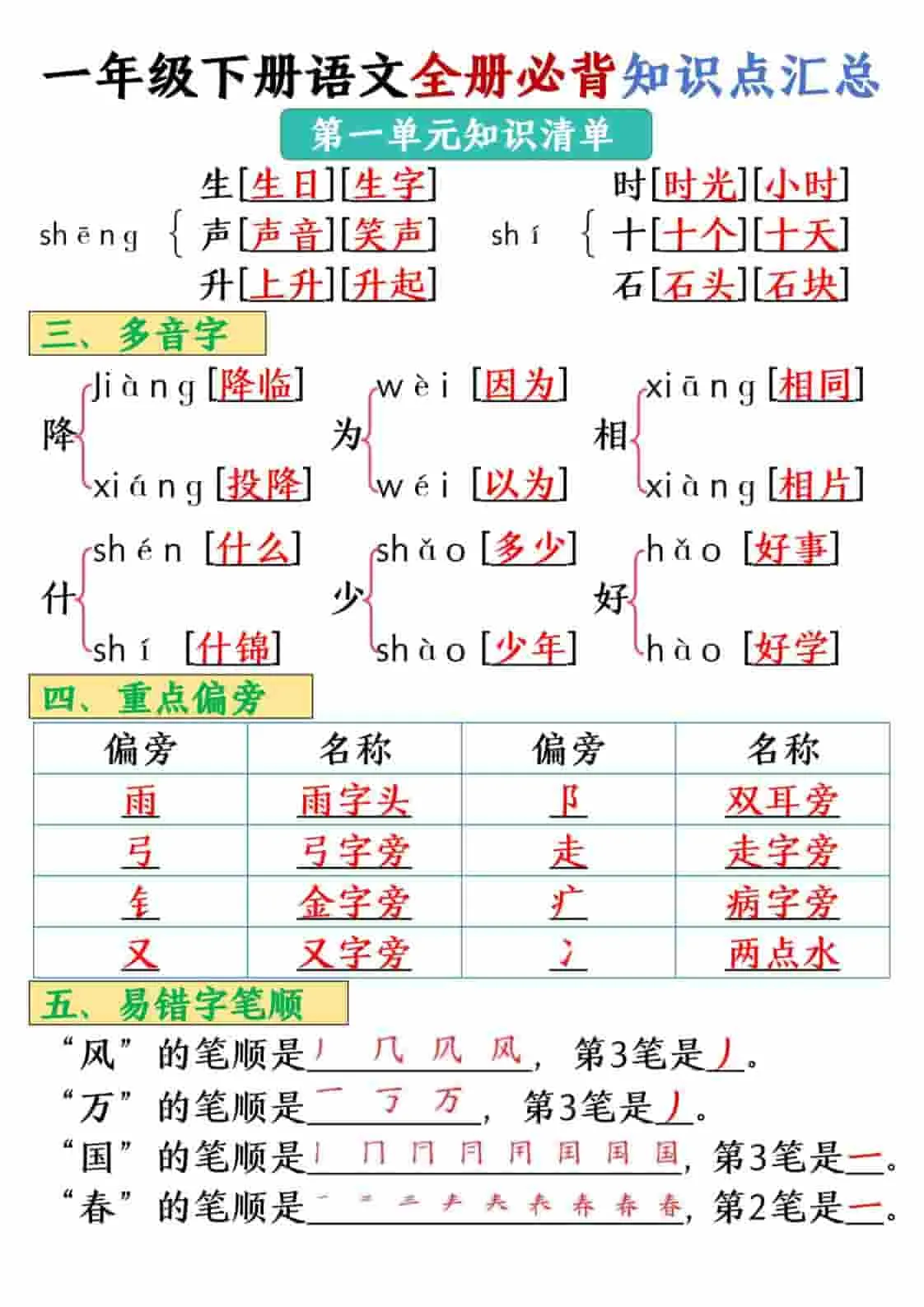 一年级下语文全册必背知识点汇总【共26页】_抖汇吧
