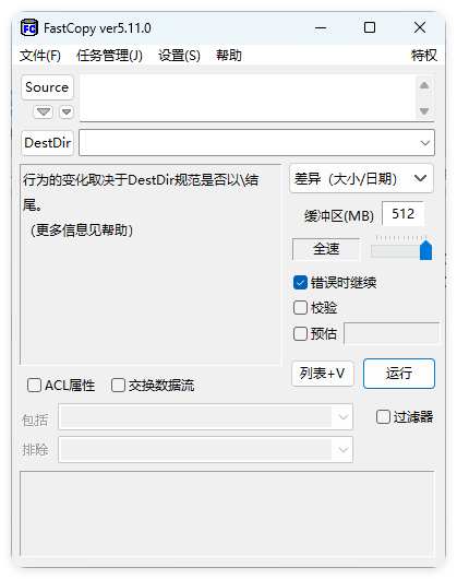 FastCopy文件快速复制5.11.0汉化版_抖汇吧