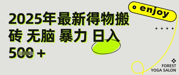得物搬砖项目攻略：新手沉淀后每月多挣5k+【全流程实操指南】_抖汇吧